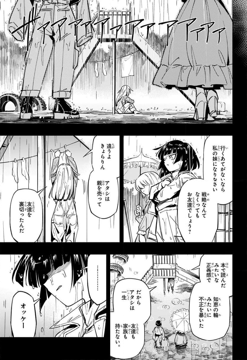 暗号学園のいろは - 第39話 - Page 13