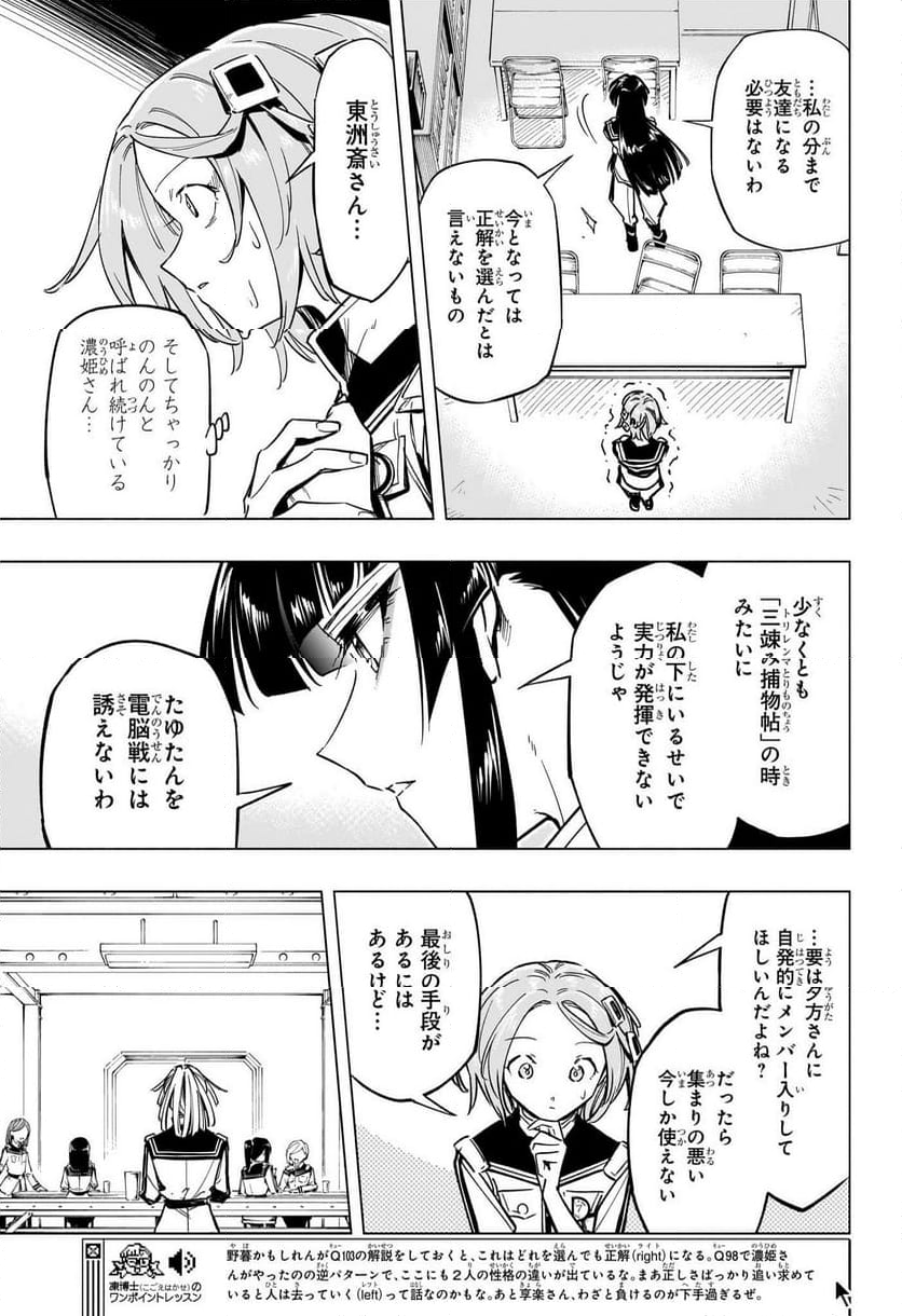 暗号学園のいろは - 第39話 - Page 17