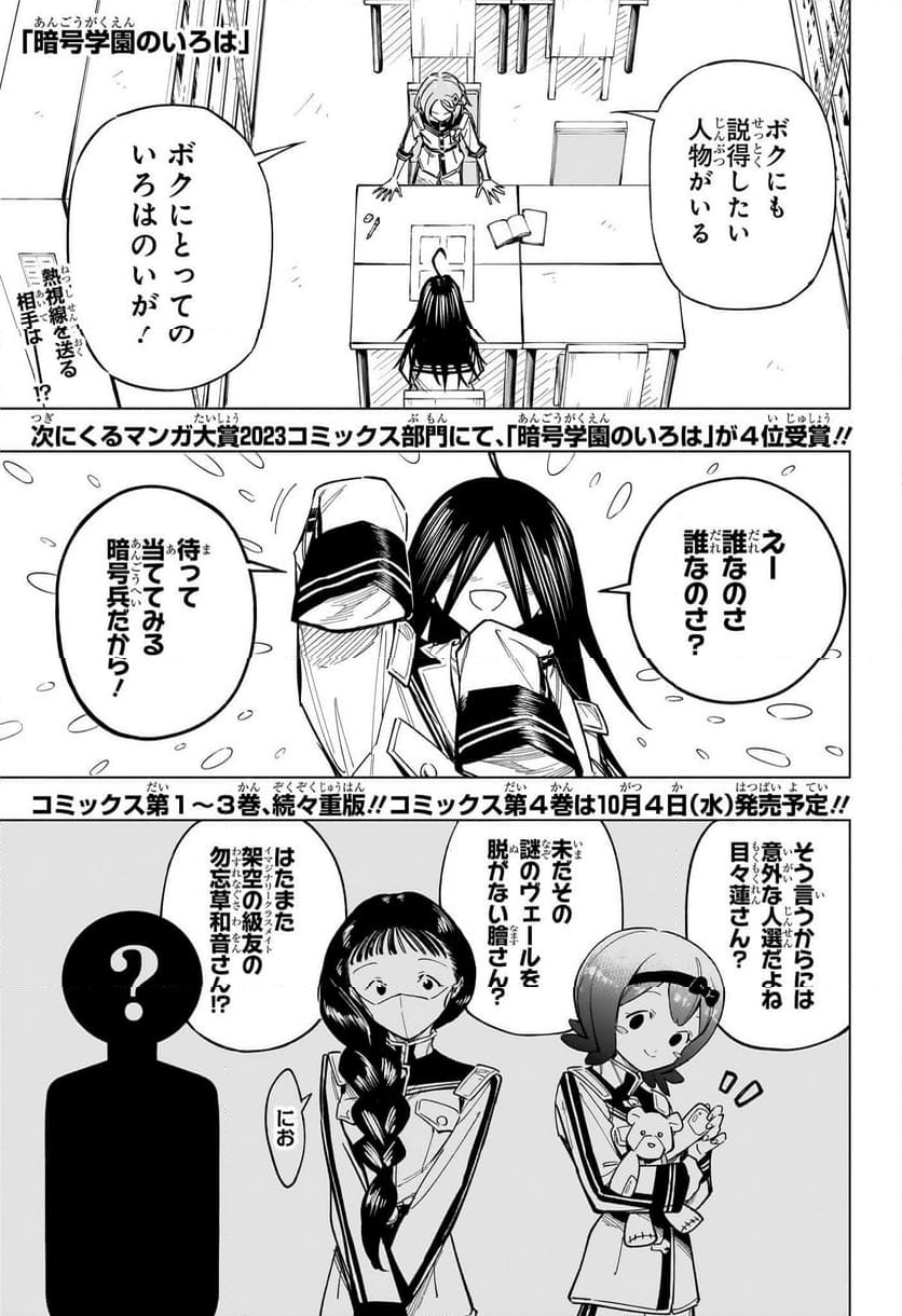 暗号学園のいろは - 第40話 - Page 1