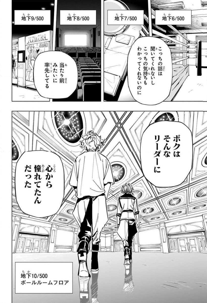 暗号学園のいろは - 第44話 - Page 16