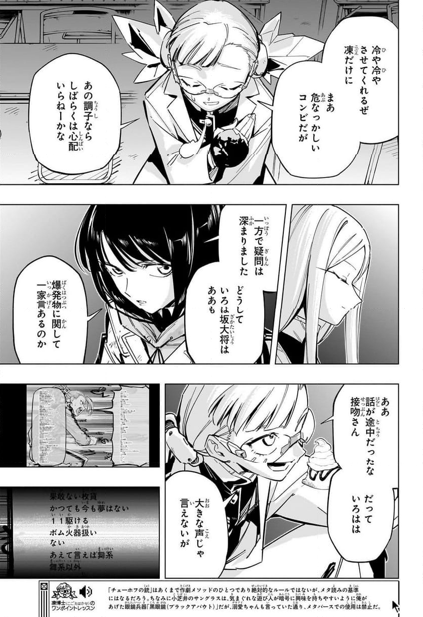 暗号学園のいろは - 第44話 - Page 7