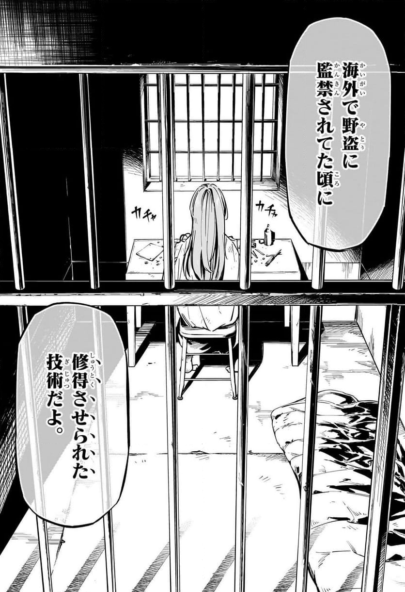 暗号学園のいろは - 第44話 - Page 9