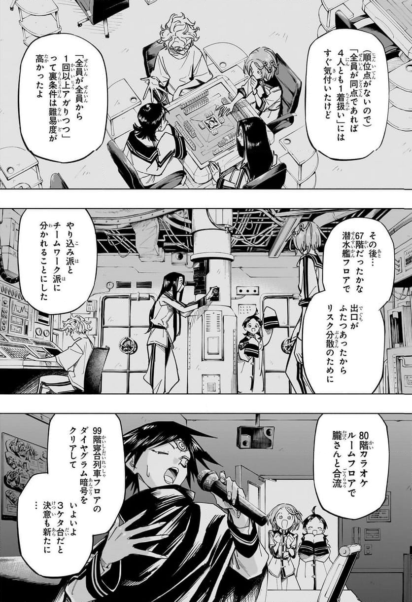 暗号学園のいろは - 第50話 - Page 2