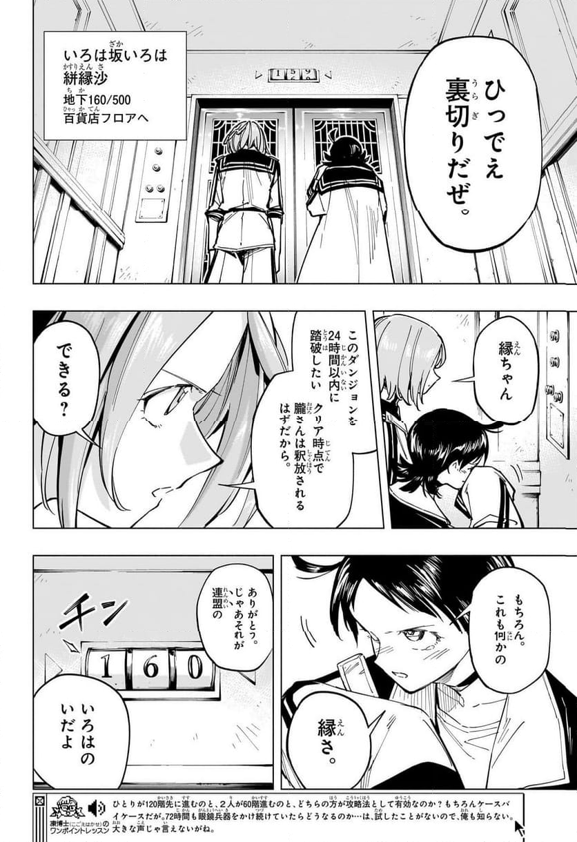 暗号学園のいろは - 第50話 - Page 18