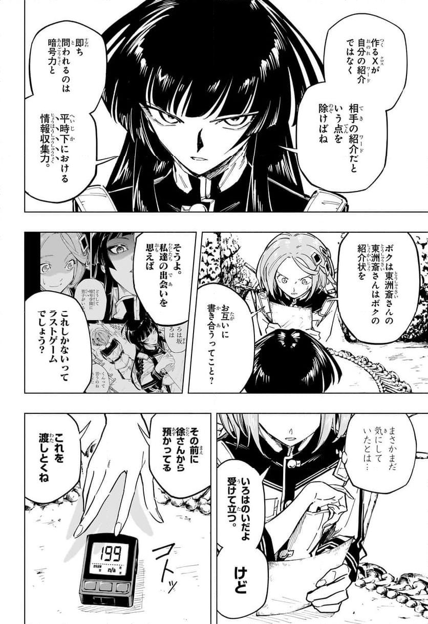 暗号学園のいろは - 第56話 - Page 6