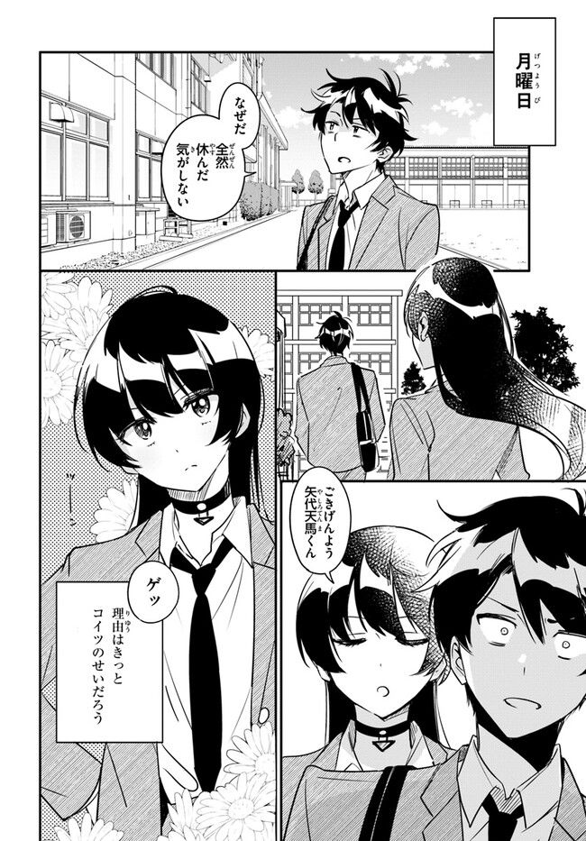 この△ラブコメは幸せになる義務がある。 - 第6話 - Page 2