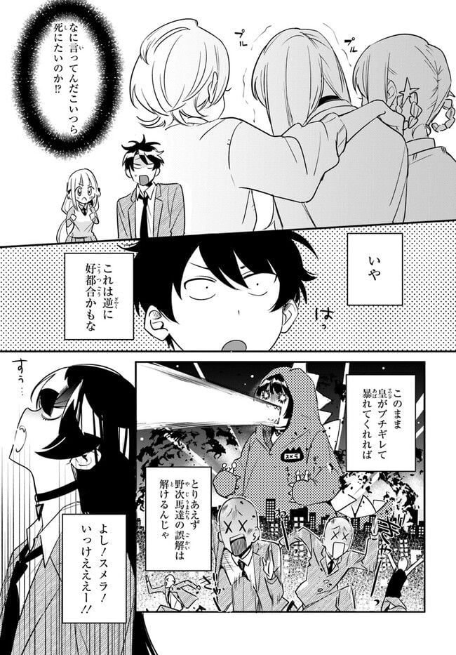 この△ラブコメは幸せになる義務がある。 - 第6話 - Page 11