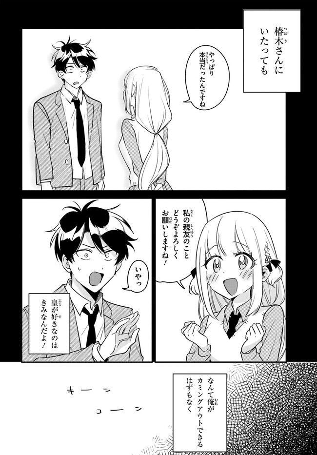 この△ラブコメは幸せになる義務がある。 - 第6話 - Page 14