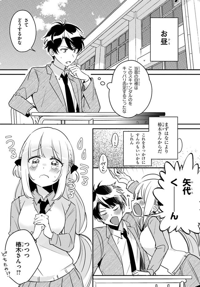 この△ラブコメは幸せになる義務がある。 - 第6話 - Page 19