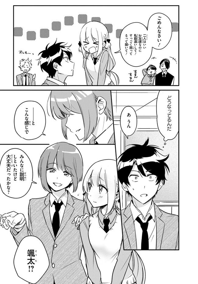 この△ラブコメは幸せになる義務がある。 - 第6話 - Page 20