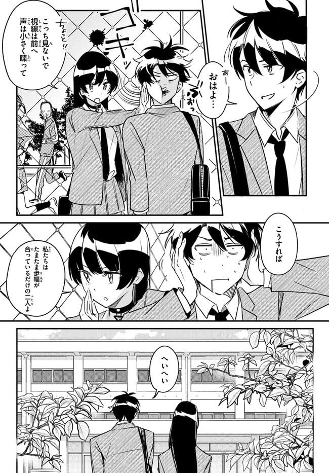 この△ラブコメは幸せになる義務がある。 - 第6話 - Page 3