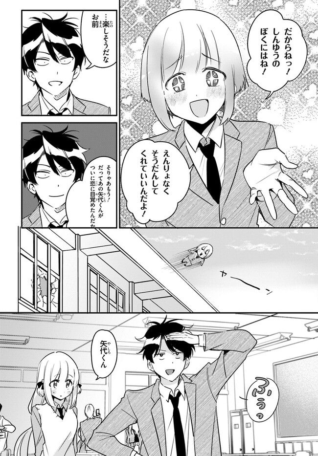 この△ラブコメは幸せになる義務がある。 - 第6話 - Page 22