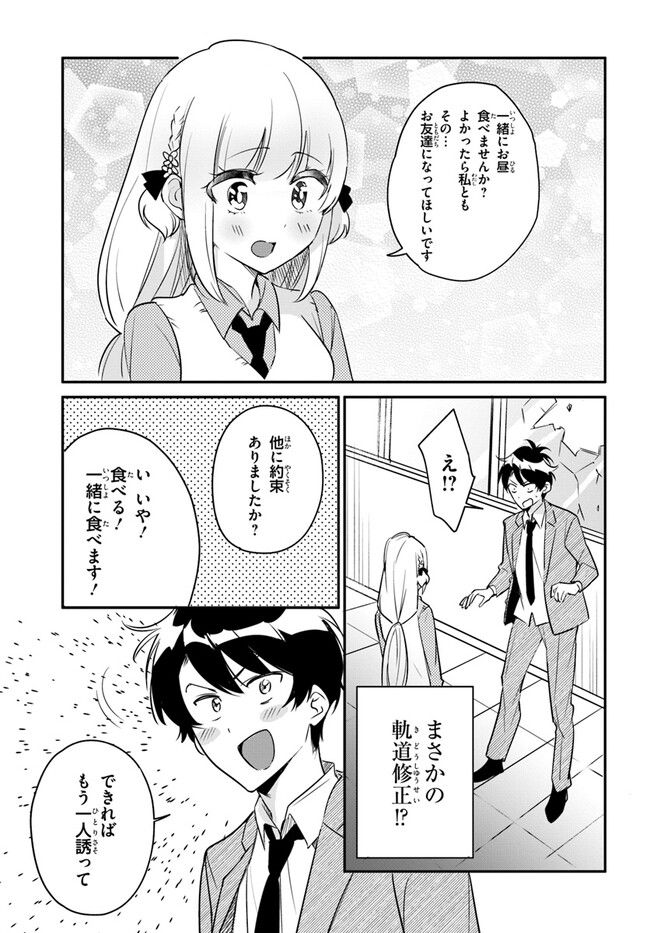 この△ラブコメは幸せになる義務がある。 - 第6話 - Page 23