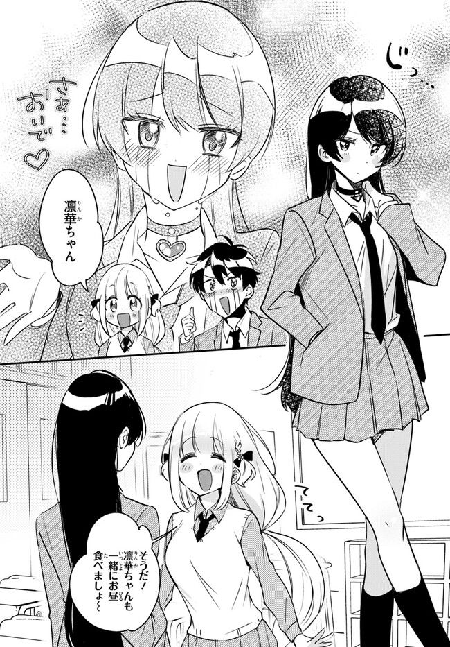 この△ラブコメは幸せになる義務がある。 - 第6話 - Page 24