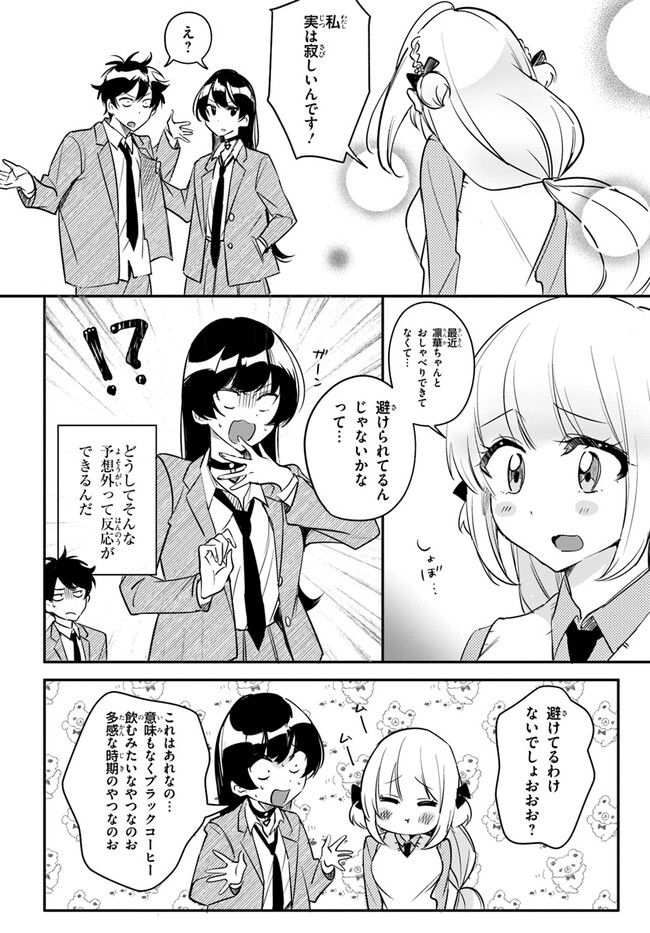 この△ラブコメは幸せになる義務がある。 - 第6話 - Page 26