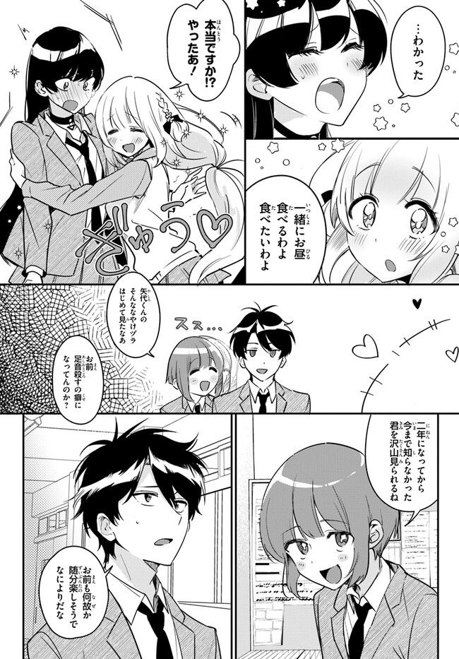 この△ラブコメは幸せになる義務がある。 - 第6話 - Page 27