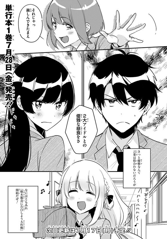 この△ラブコメは幸せになる義務がある。 - 第6話 - Page 29