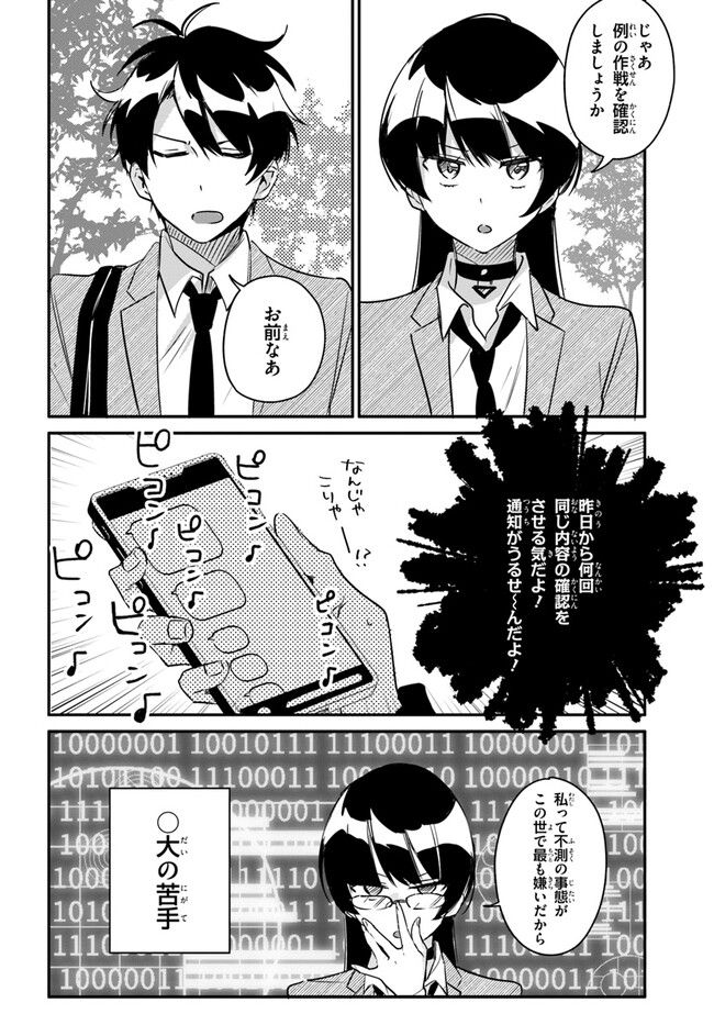 この△ラブコメは幸せになる義務がある。 - 第6話 - Page 4