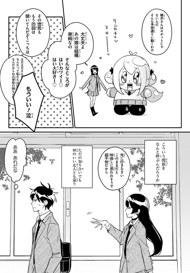 この△ラブコメは幸せになる義務がある。 - 第6話 - Page 5