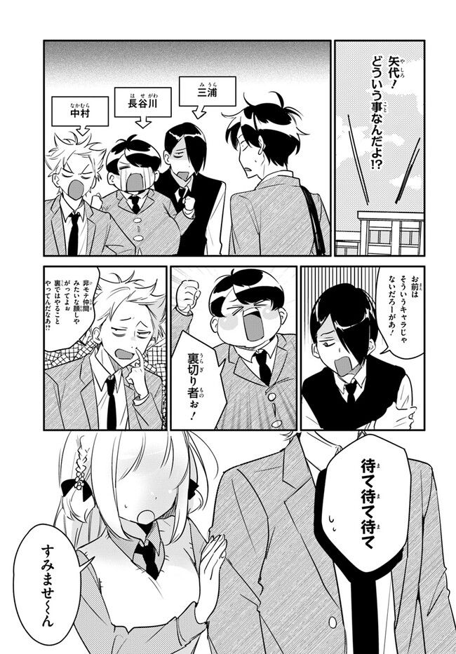 この△ラブコメは幸せになる義務がある。 - 第6話 - Page 7