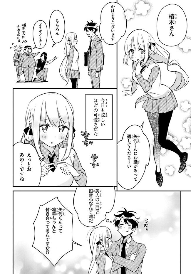 この△ラブコメは幸せになる義務がある。 - 第6話 - Page 8