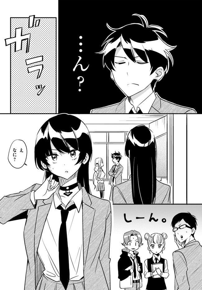 この△ラブコメは幸せになる義務がある。 - 第6話 - Page 9