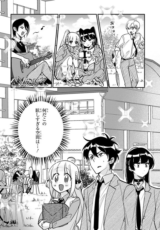 この△ラブコメは幸せになる義務がある。 - 第7話 - Page 2