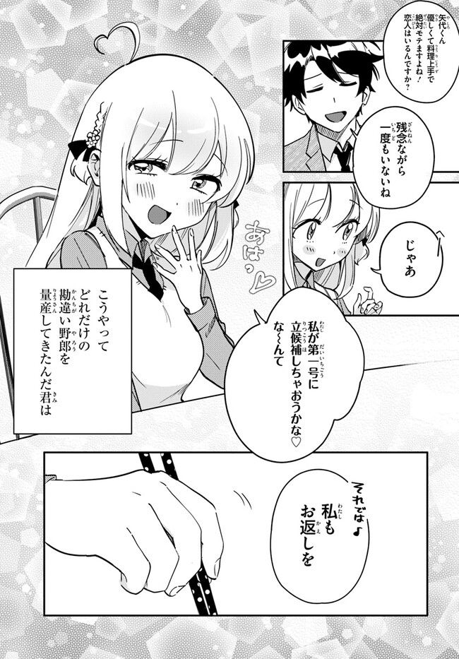 この△ラブコメは幸せになる義務がある。 - 第7話 - Page 11