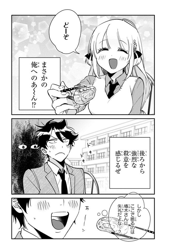 この△ラブコメは幸せになる義務がある。 - 第7話 - Page 12