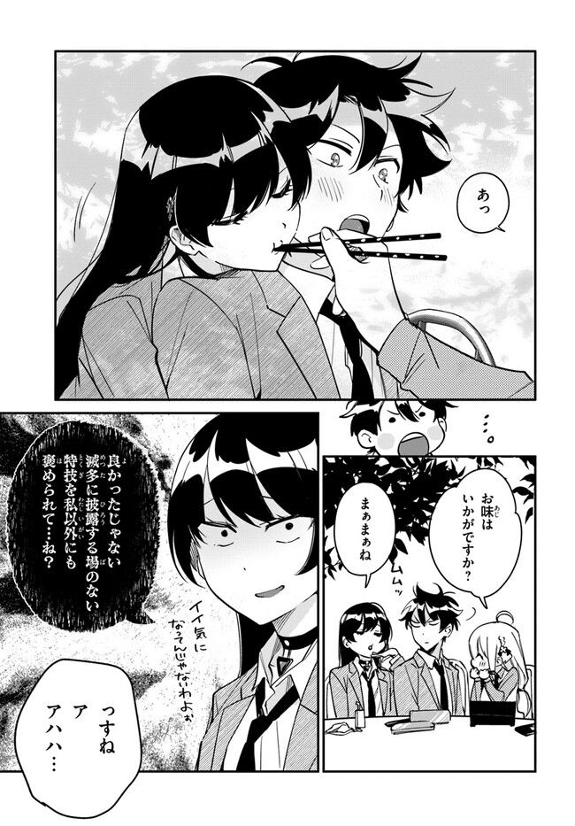 この△ラブコメは幸せになる義務がある。 - 第7話 - Page 13