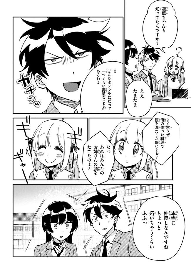 この△ラブコメは幸せになる義務がある。 - 第7話 - Page 14