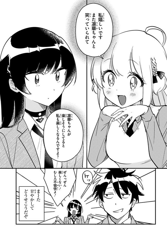 この△ラブコメは幸せになる義務がある。 - 第7話 - Page 15