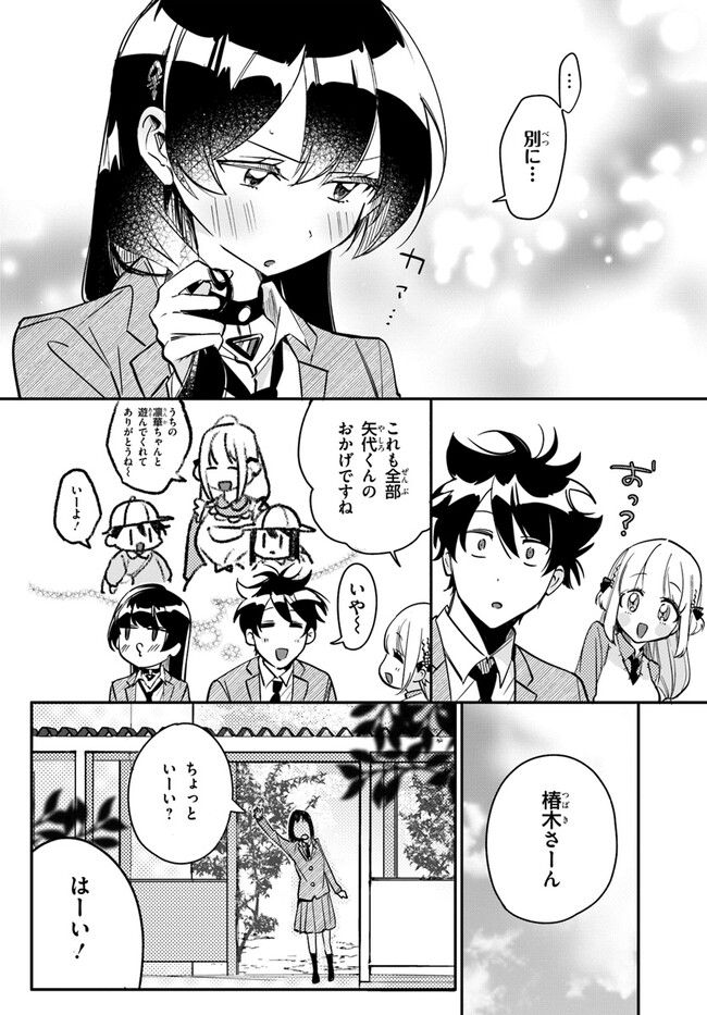 この△ラブコメは幸せになる義務がある。 - 第7話 - Page 16