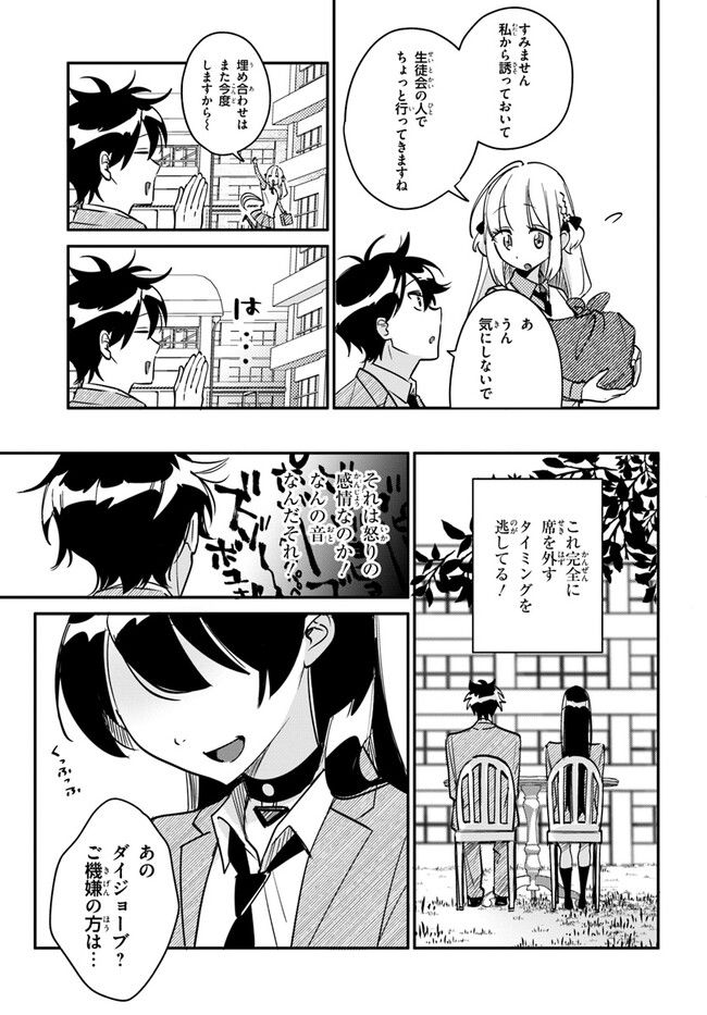 この△ラブコメは幸せになる義務がある。 - 第7話 - Page 17