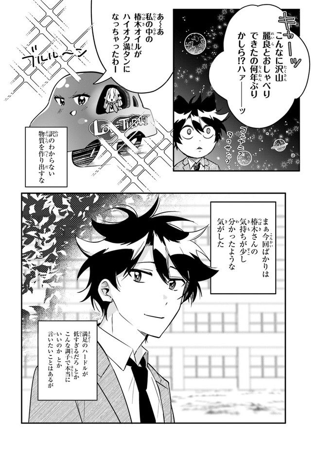 この△ラブコメは幸せになる義務がある。 - 第7話 - Page 20