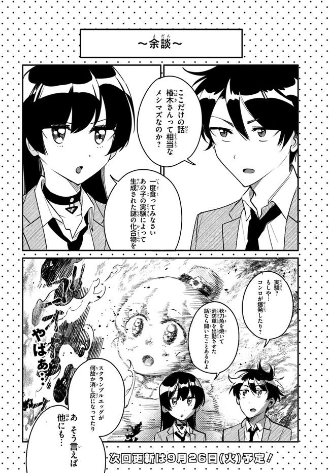 この△ラブコメは幸せになる義務がある。 - 第7話 - Page 22