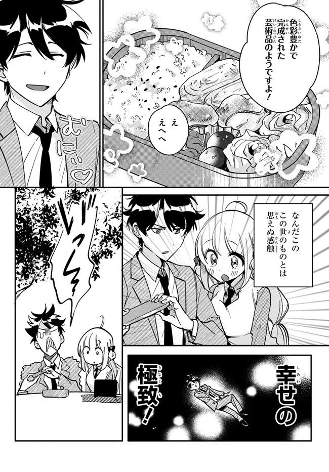 この△ラブコメは幸せになる義務がある。 - 第7話 - Page 4