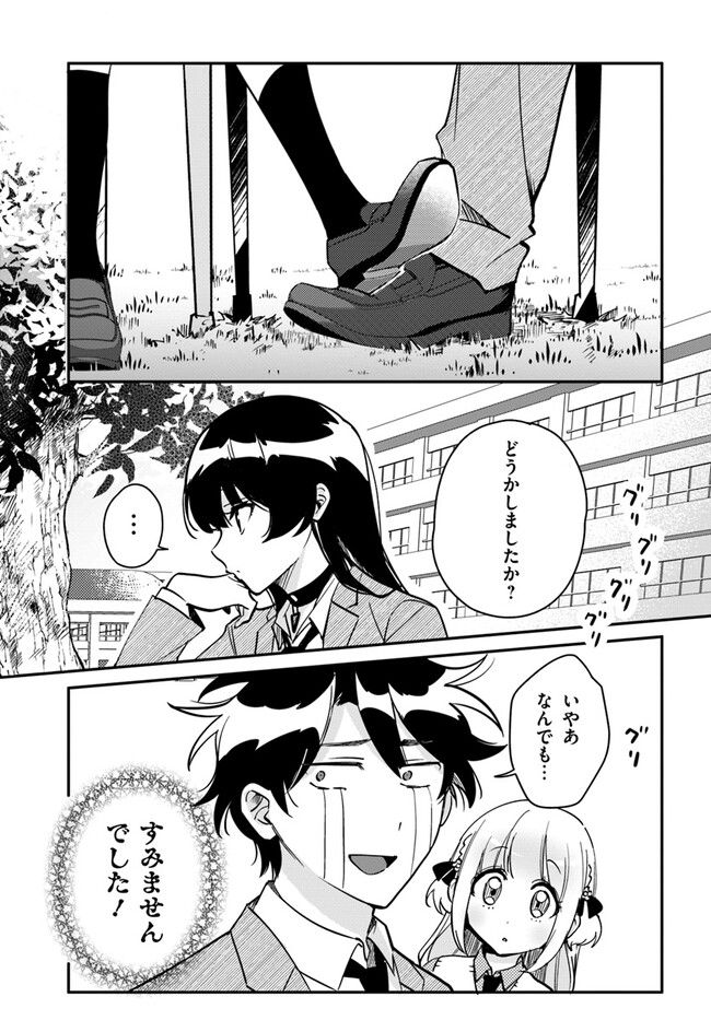 この△ラブコメは幸せになる義務がある。 - 第7話 - Page 5