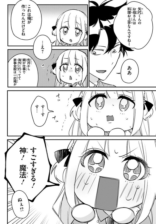 この△ラブコメは幸せになる義務がある。 - 第7話 - Page 6