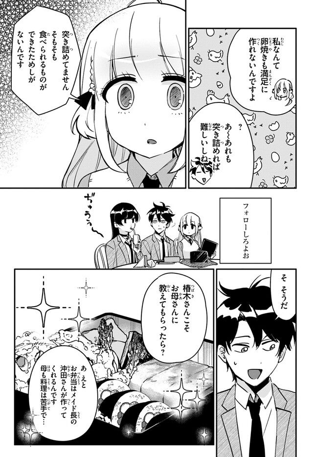 この△ラブコメは幸せになる義務がある。 - 第7話 - Page 7