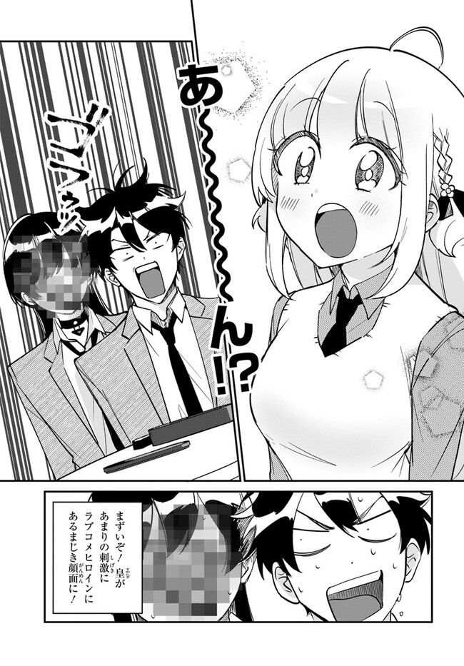 この△ラブコメは幸せになる義務がある。 - 第7話 - Page 9