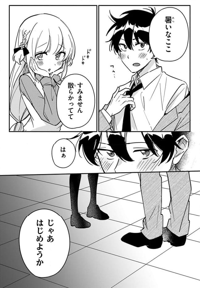 この△ラブコメは幸せになる義務がある。 - 第8話 - Page 2