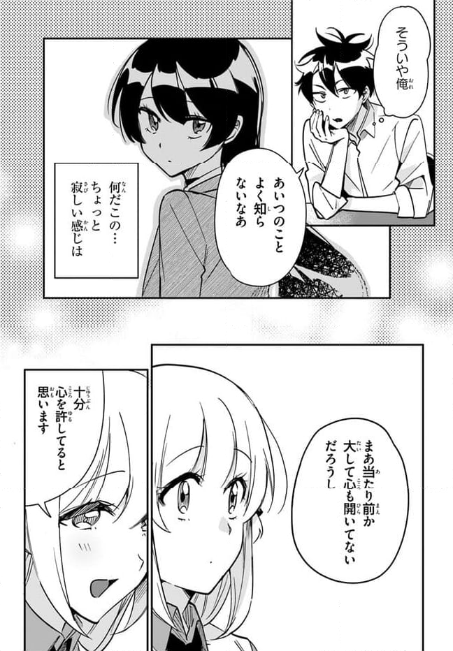 この△ラブコメは幸せになる義務がある。 - 第8話 - Page 11