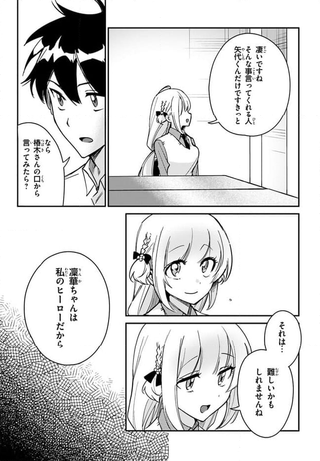 この△ラブコメは幸せになる義務がある。 - 第8話 - Page 13