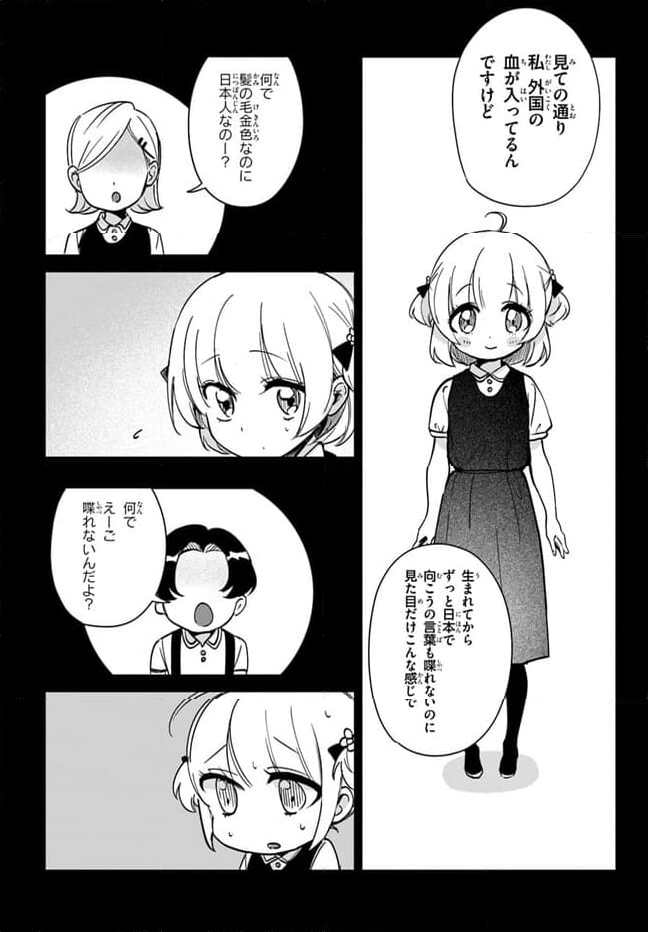 この△ラブコメは幸せになる義務がある。 - 第8話 - Page 14