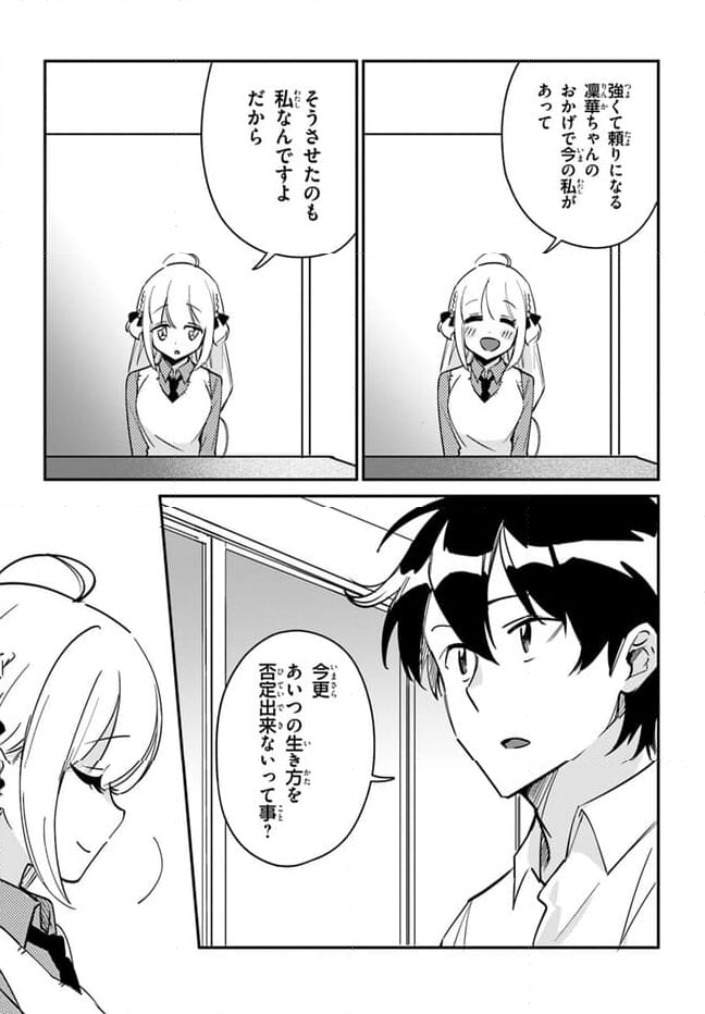 この△ラブコメは幸せになる義務がある。 - 第8話 - Page 17