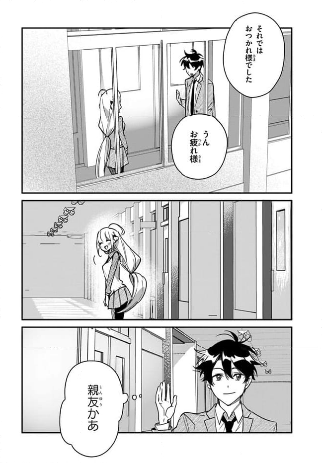 この△ラブコメは幸せになる義務がある。 - 第8話 - Page 20