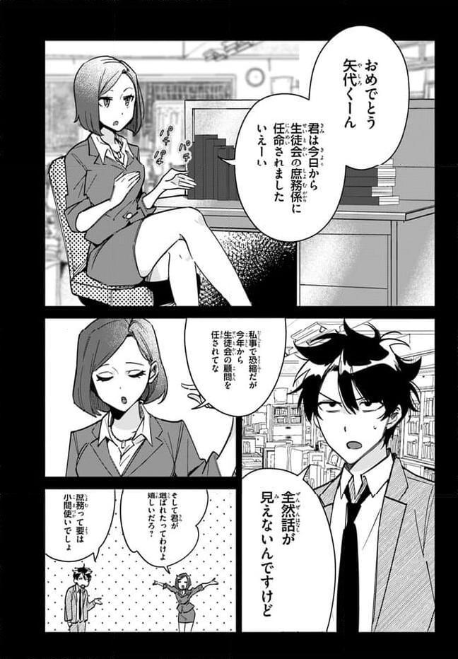 この△ラブコメは幸せになる義務がある。 - 第8話 - Page 5