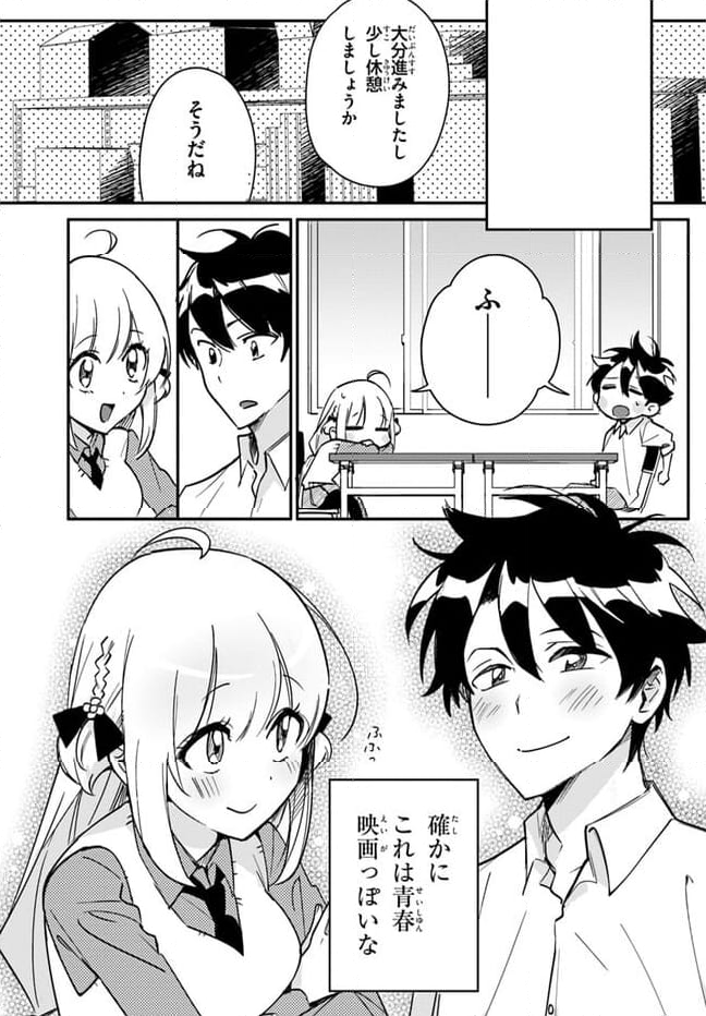 この△ラブコメは幸せになる義務がある。 - 第8話 - Page 7