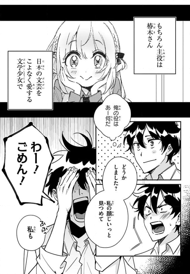 この△ラブコメは幸せになる義務がある。 - 第8話 - Page 8